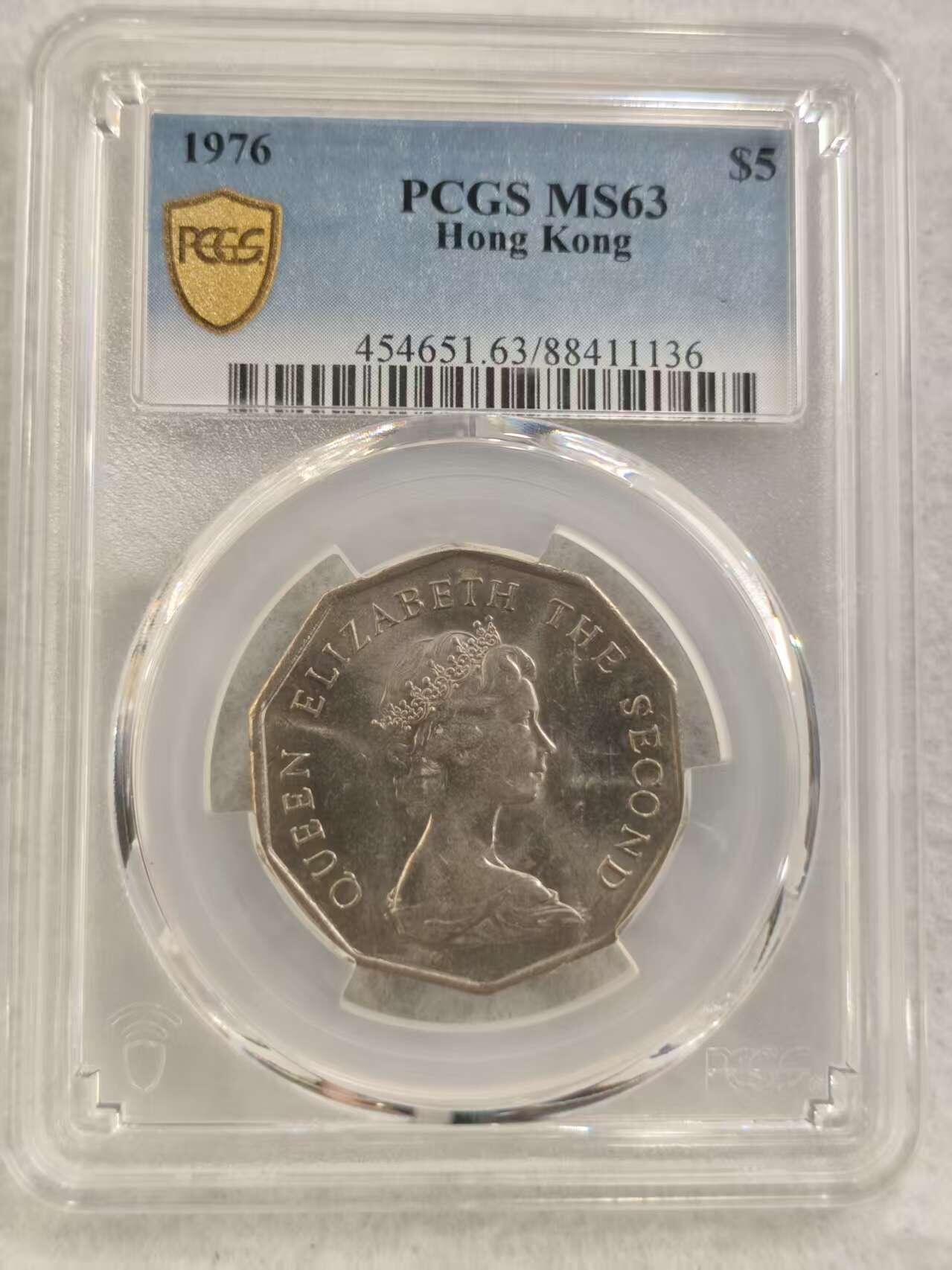 G&W世界散币，银币处理专场（第40场） PCGS-MS63  香港1976年5元