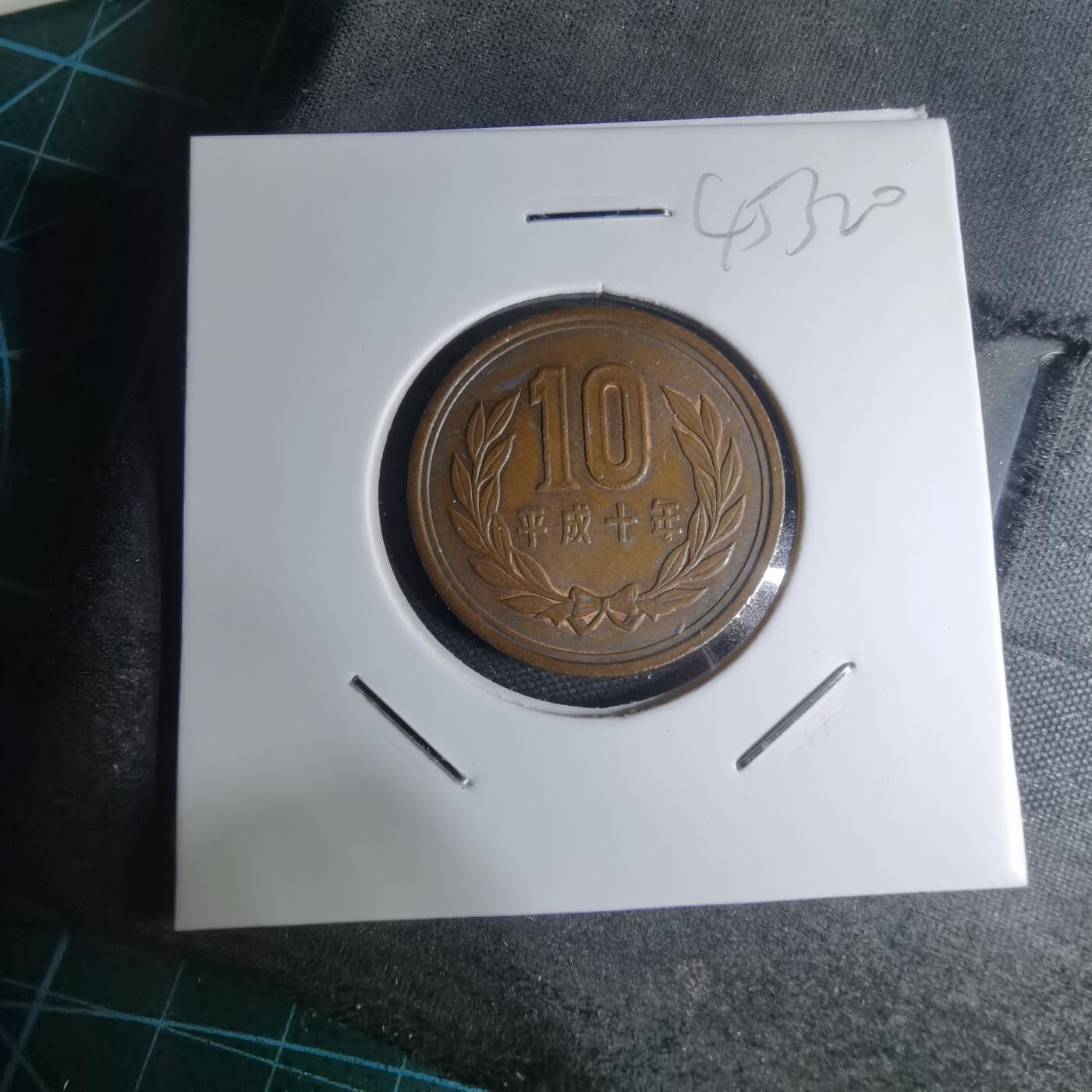 沼泽如烟--第945场 平成十年十元