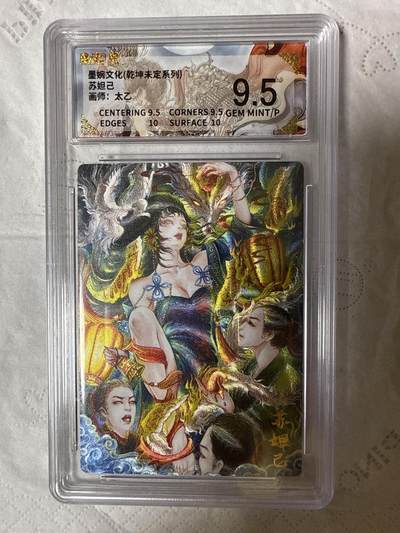 阳大大卡牌拍卖第89期（持续收拍品，周五晚上九点截拍，进群福利早知道） - 【9.5分】墨婉文化（乾坤未定系列）苏妲己  画师：太乙