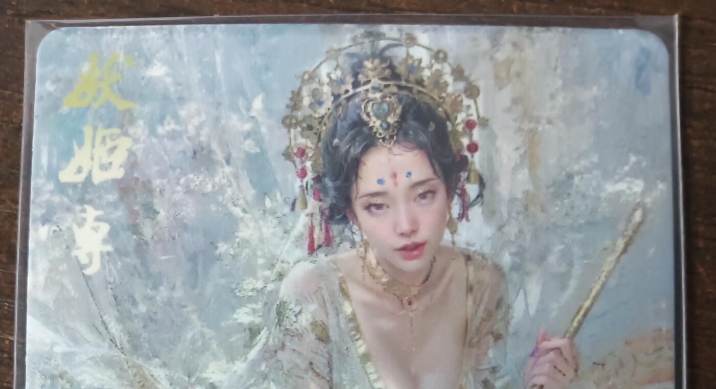 花开卡拍第53期（12月28号周日截拍，品控勿拍!!!拍品不寄存，运费5元，自制卡难免瑕疵，可能存在轻微撞角爆边等出厂瑕疵，品控介意勿拍！） 卡友自制 铁扇公主