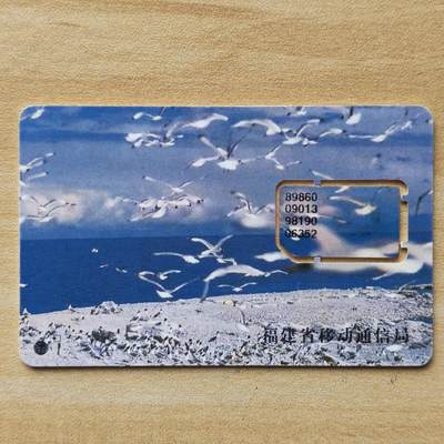 （圣诞节赠卡 手机卡 IC卡）第13期2025年12月25日晚21：10时延时截拍 - 福建手机卡 版式2-98年139号段 芯片中字码（已附对比图）
