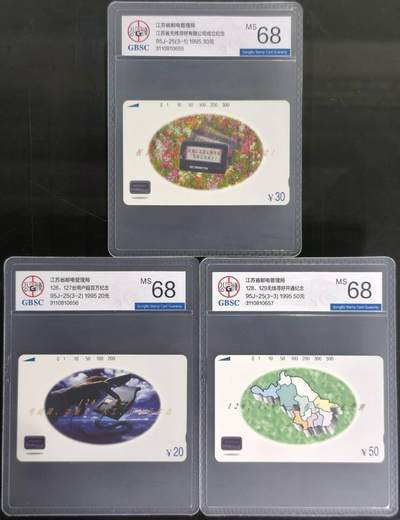 公藏第128期评级卡拍卖 - 江苏田村卡【95J25  无线寻呼开通】3全公博68分。