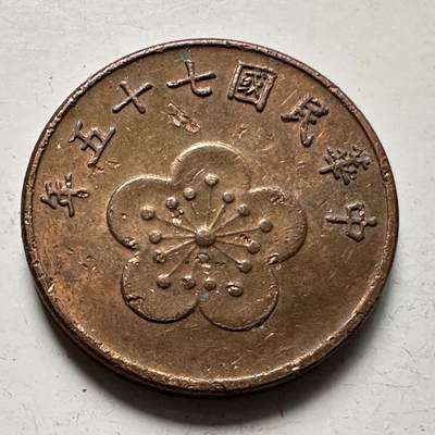 🌹外币初藏🌹🐯2025年第145场  每周二四六晚8️⃣点 接代拍 - 民国75年五角