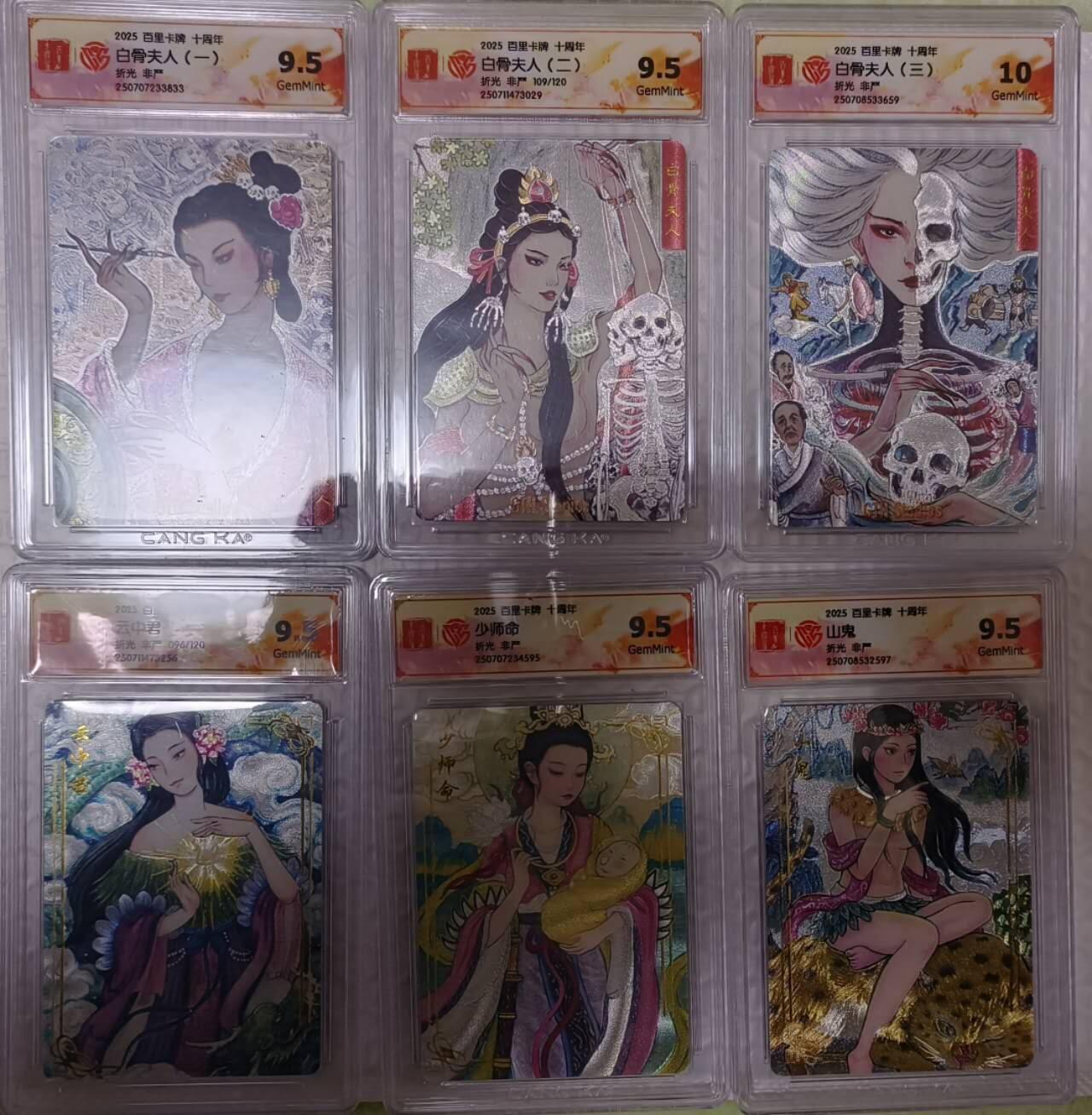 龙虎卡牌-六九场（无佣金，周六结拍，欢迎送拍） 粗闪评级卡6张 百里十周年 非严 - 六女鬼