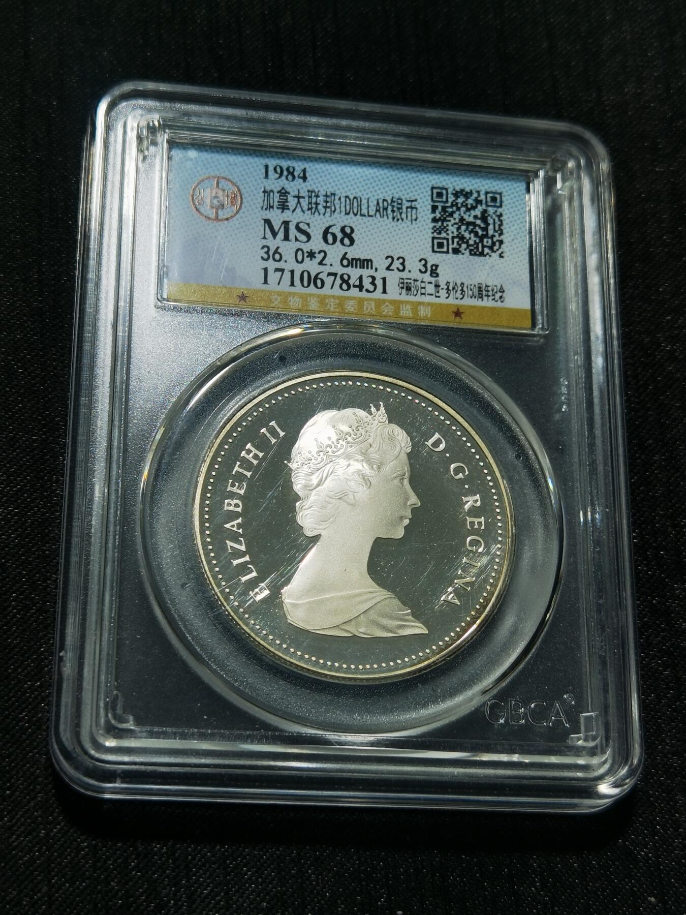 天下钱庄专场欢迎参拍 精制版加拿大1加元银币