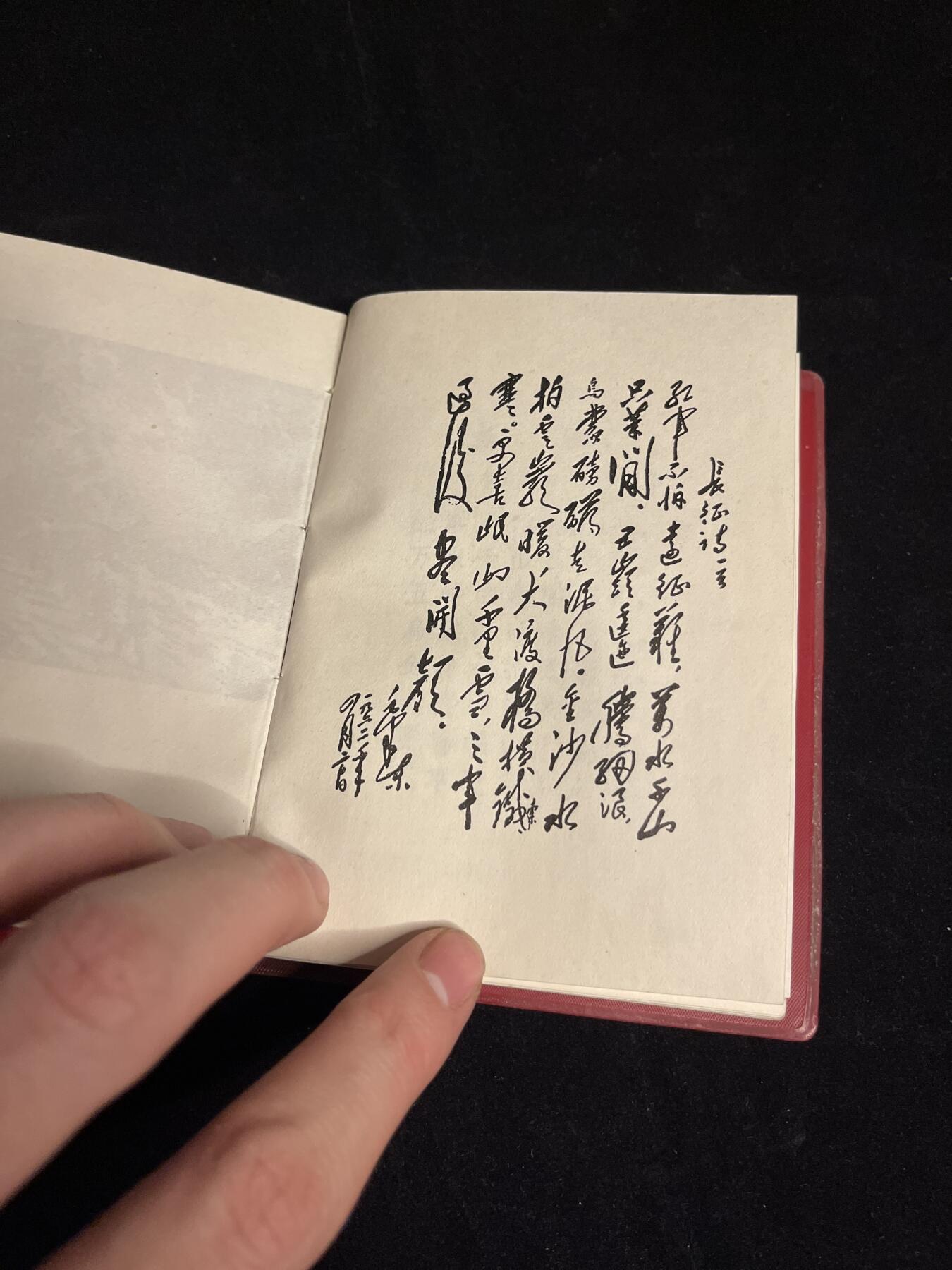 红藏专场 主席诗词一本内涵多张彩图书法图