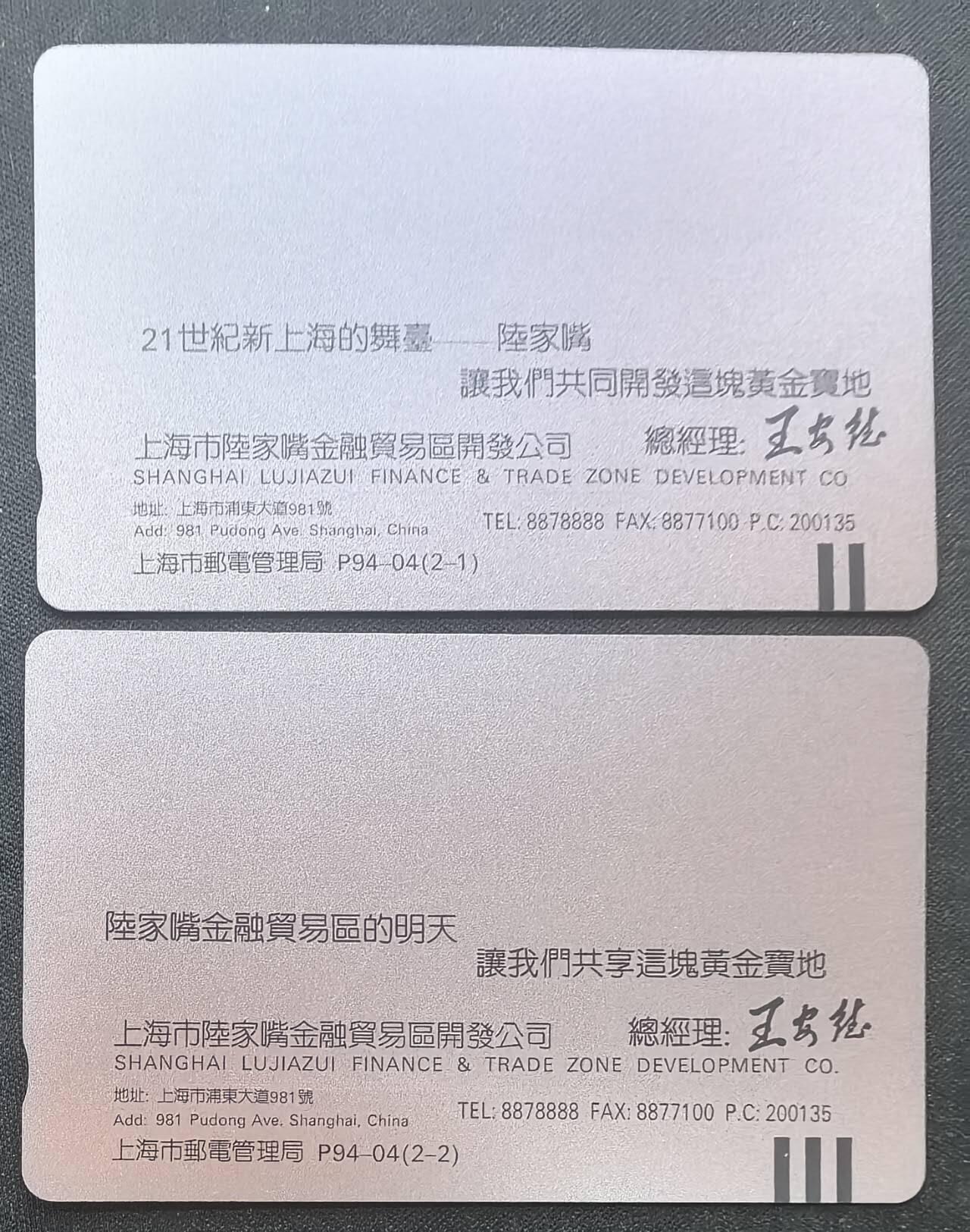 中国集卡电话磁卡专场拍卖(五十三)