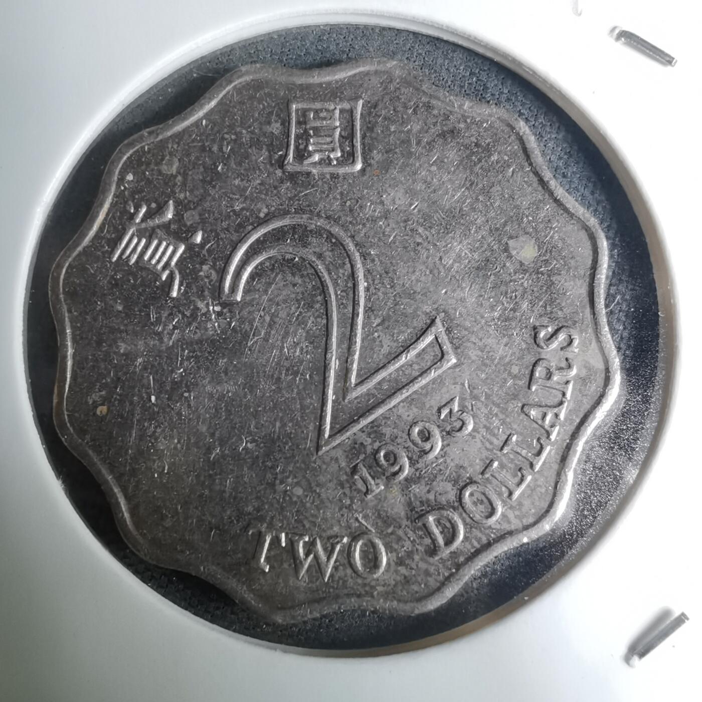 沼泽如烟--第945场 香港1993年二元