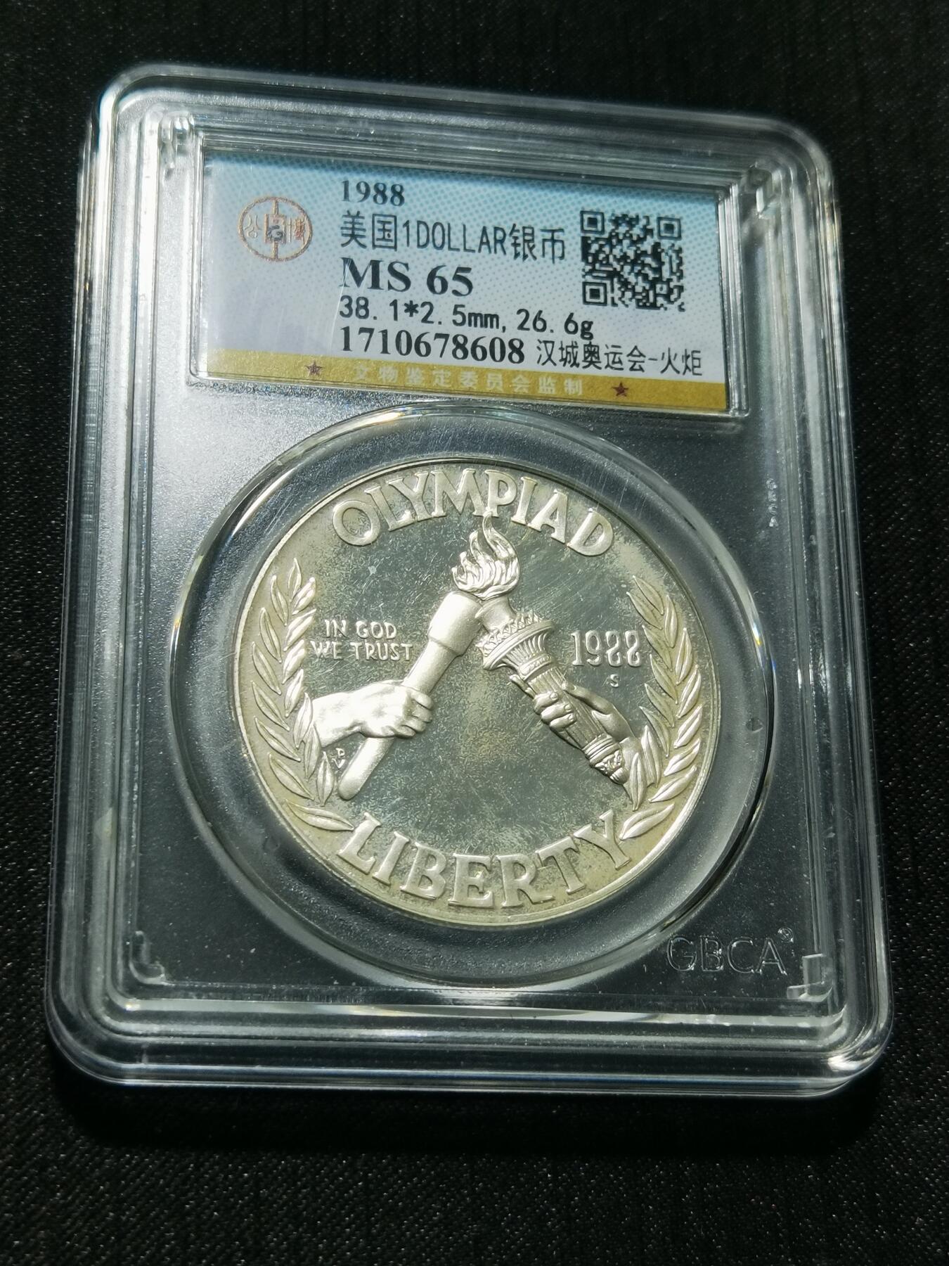 天下钱庄专场欢迎参拍 美国汉城奥运会一美元银币