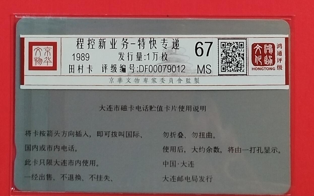 《鸿通俱乐部》拍卖第69期 2025年12月24日21：00延时节拍
