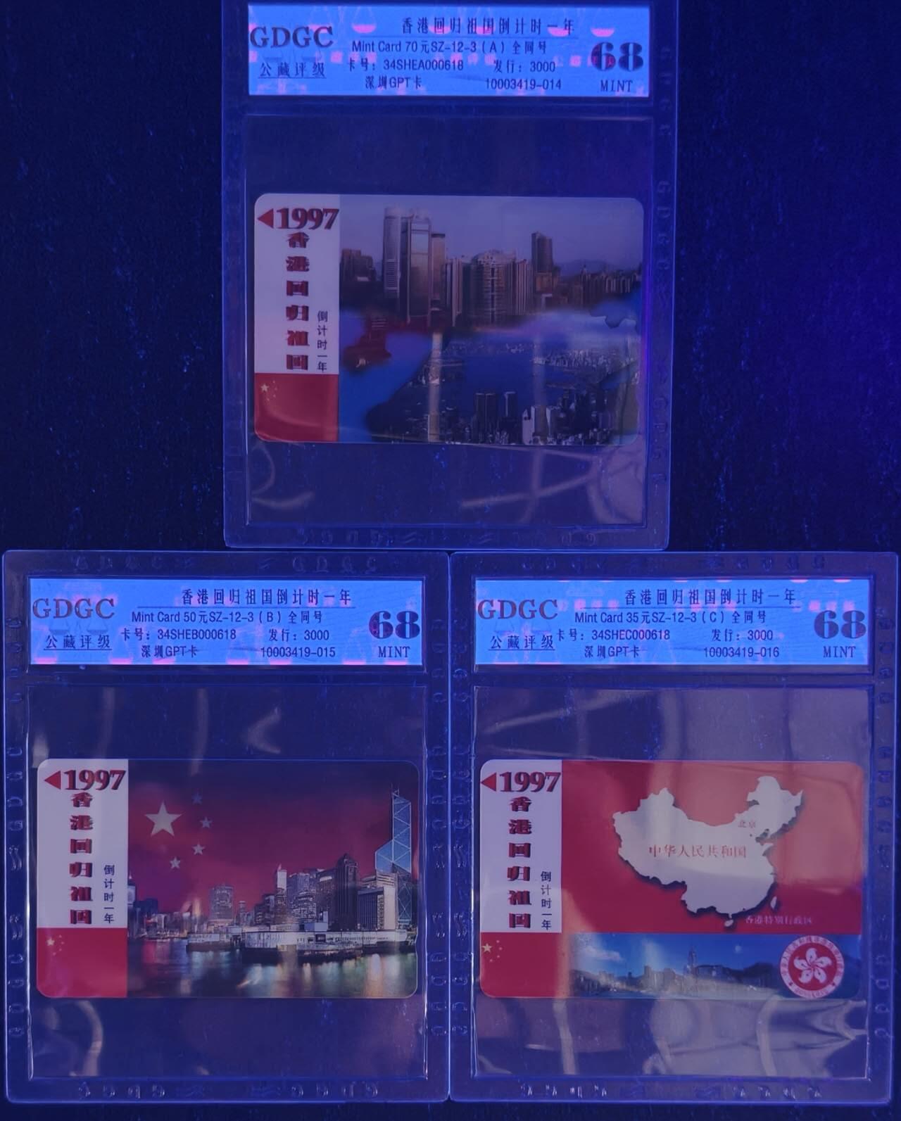 公藏第128期评级卡拍卖 深圳GPT卡【SZ-12  香港回归祖国倒计时一年】3全全同号0618，发行3000。公藏68分。公藏评级专业有卡号及防伪标。