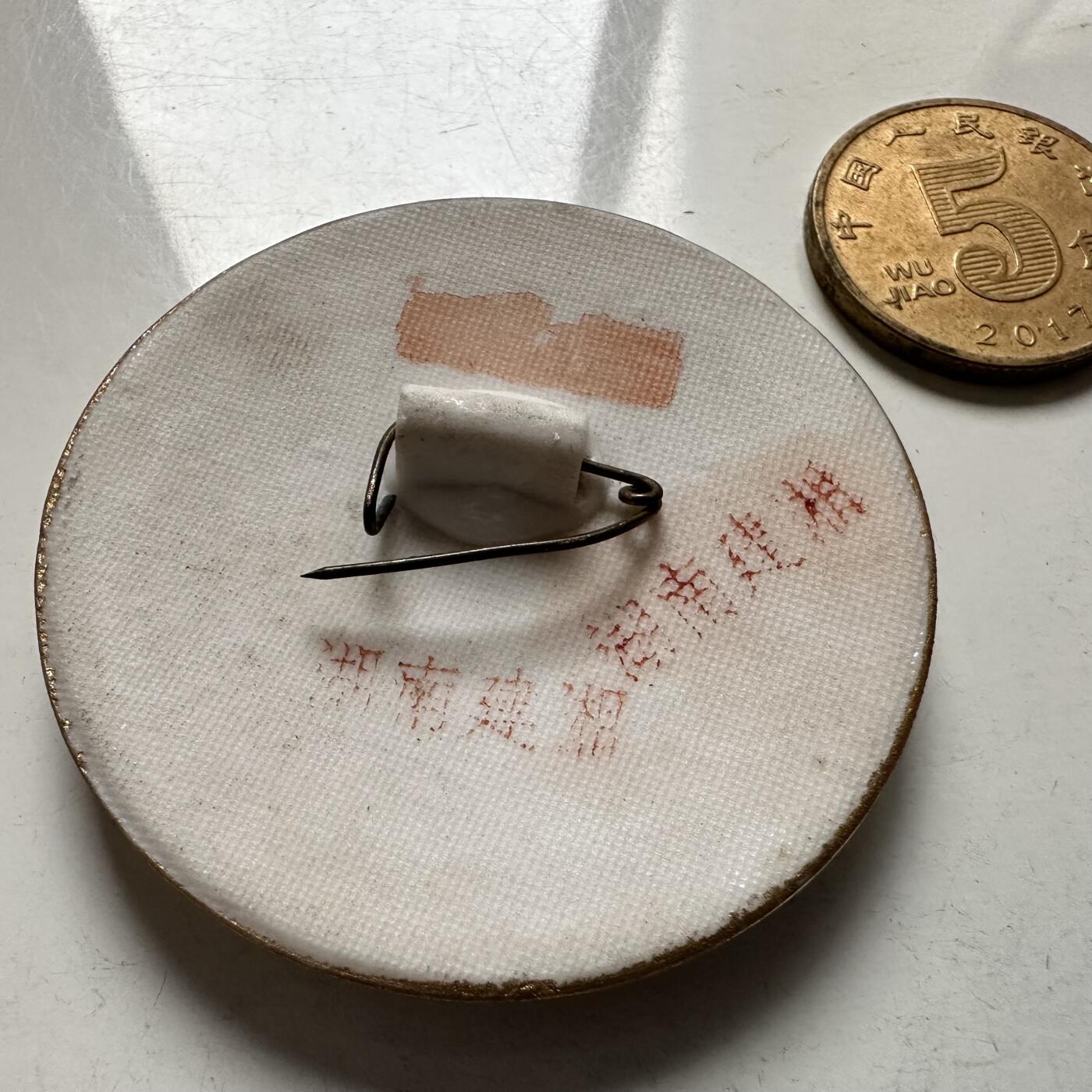 🌹外币初藏🌹🐯2025年第145场  每周二四六晚8️⃣点 接代拍 文革时期毛主席白瓷彩釉胸章 43毫米  湖南建湘