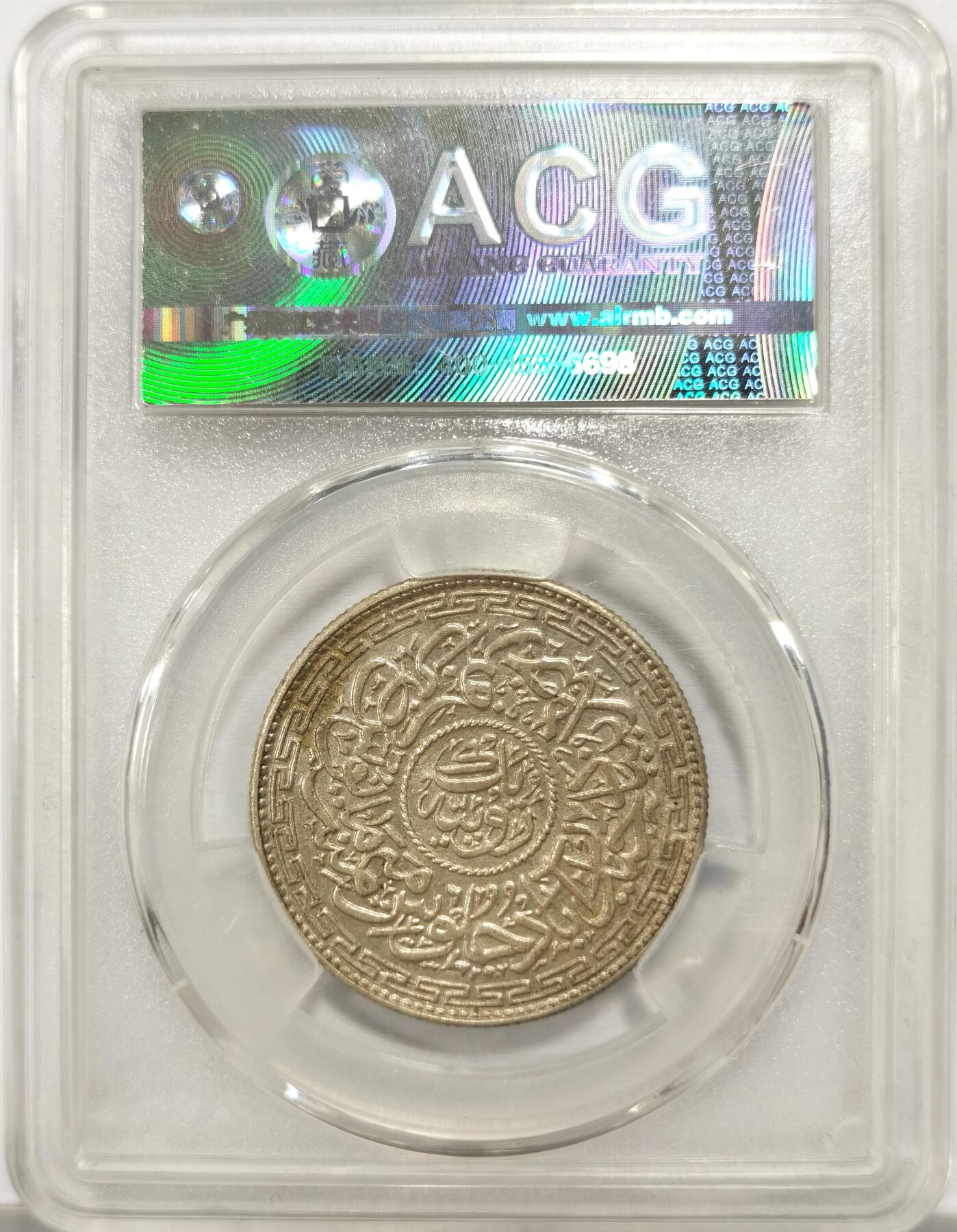 博洋堂世界钱币拍卖第154期（全场包邮） 爱藏评级 AU55 印度海德拉巴邦1916年1卢比大银元，双面南亚醇熟黄油金彩老包浆