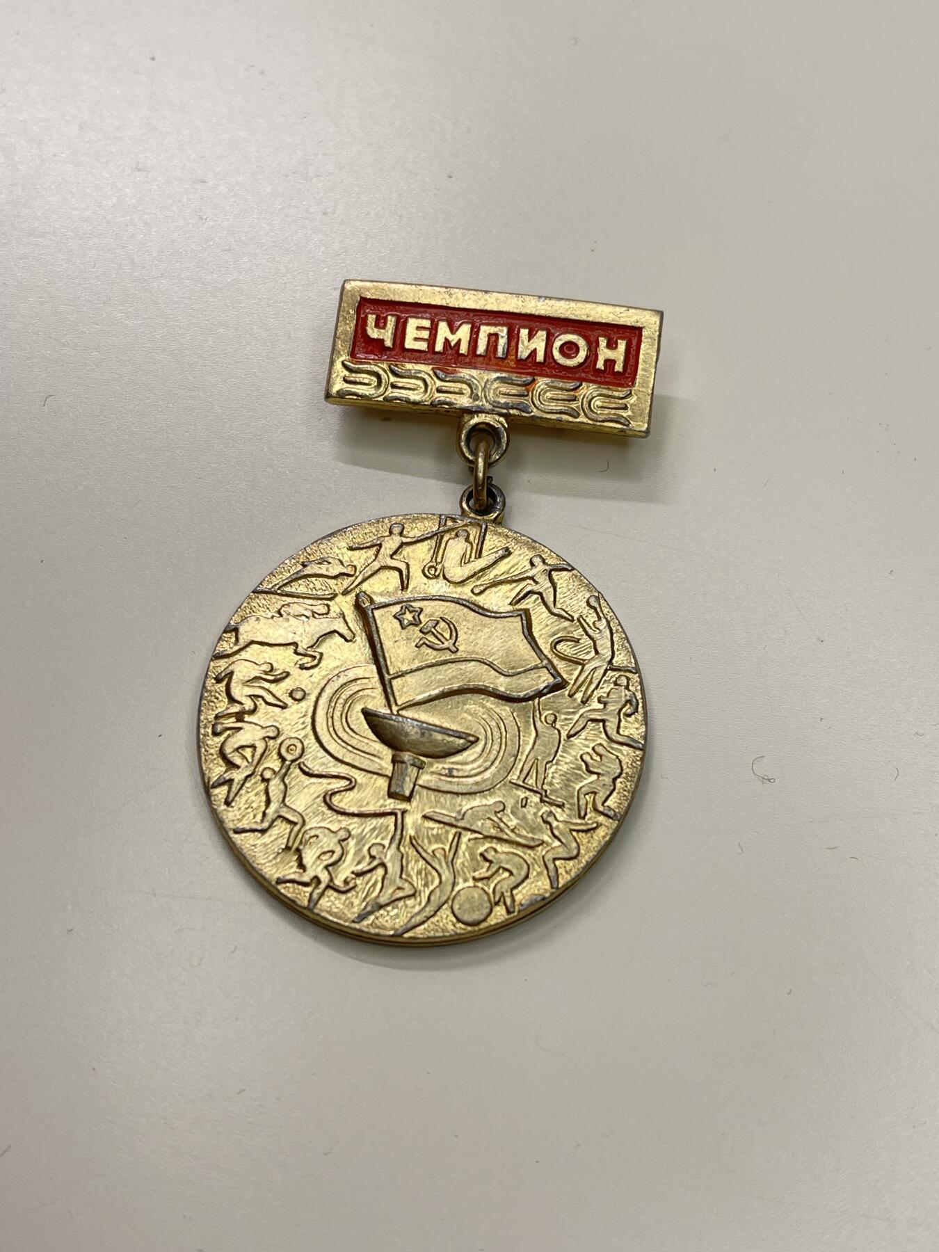 新时代收藏徽章红藏拍卖(第二十九场)  徽章纸品证书杂项 苏联体育运动奖章