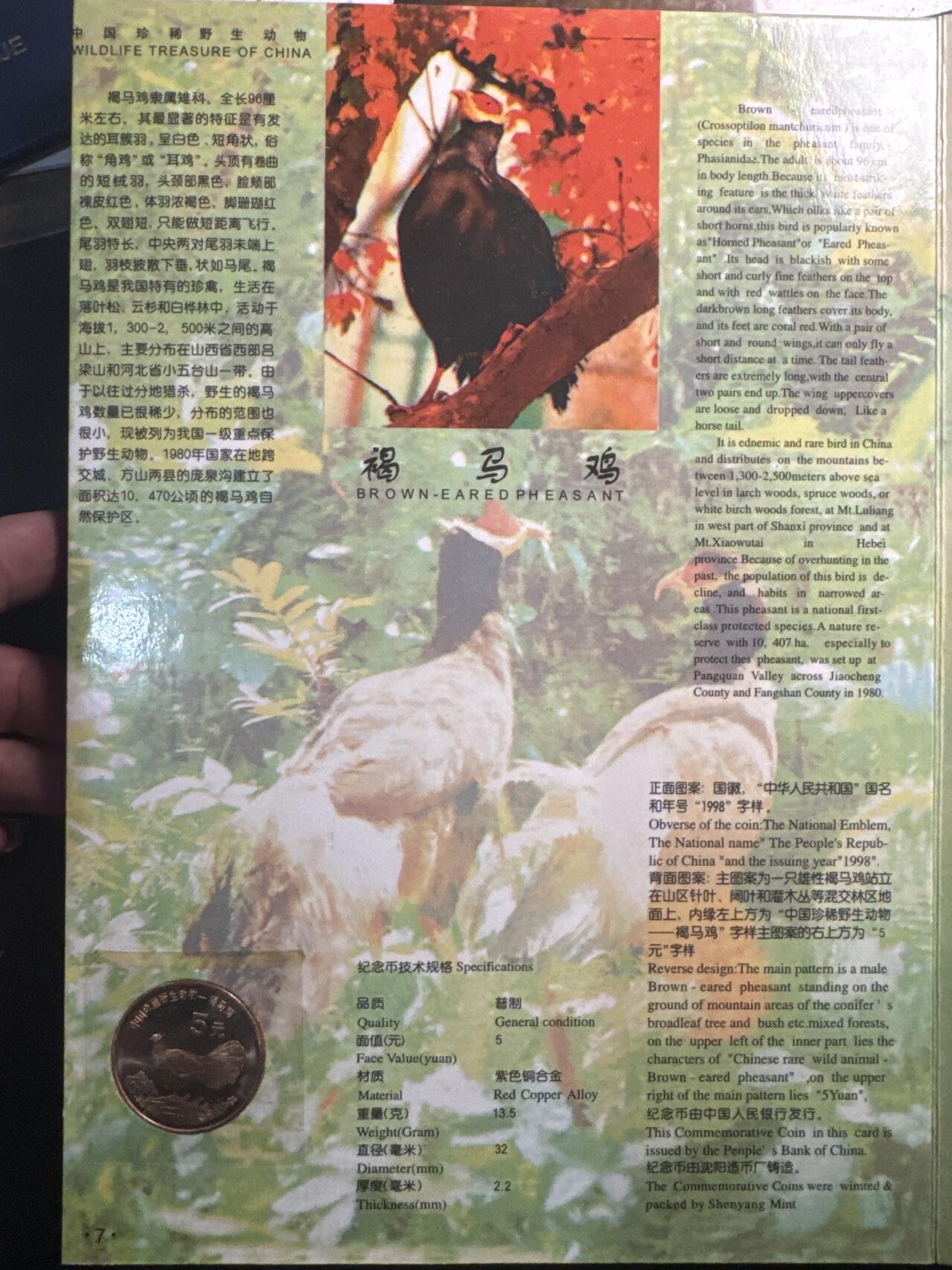 ❤️【币观天下】❤️ 第336期钱币拍卖- 2025.12.26周五晚上6点半场-长期征集拍品 中国珍惜野生动物纪念币珍藏册内含10枚5元面值野生动物纪念币