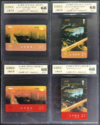 公藏第128期评级卡拍卖 - 北京太科卡【北京邮政专用卡2全，北京邮政专用加字改版2全】2套合拍公藏68分。
