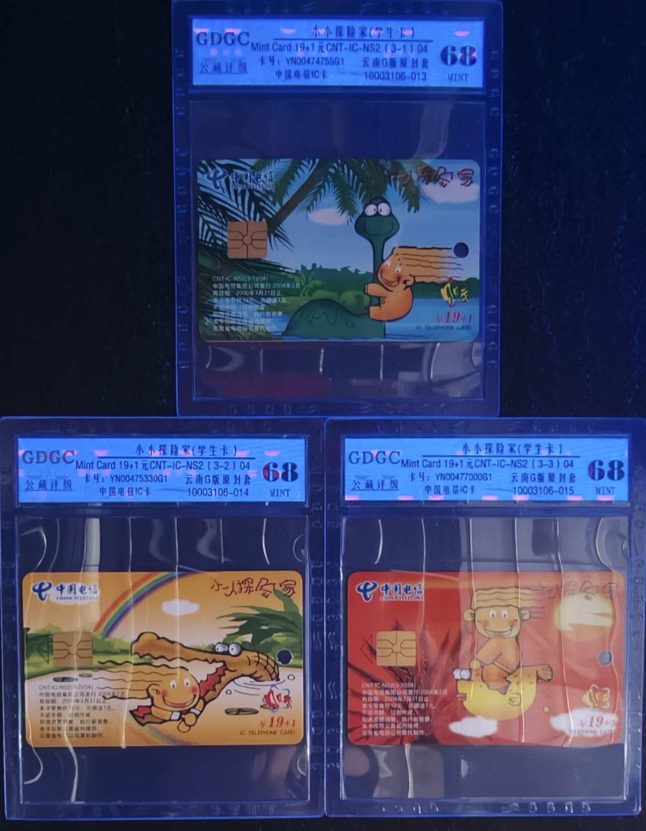 公藏第128期评级卡拍卖 电信IC卡【IC-NS2(04)  小小探险家】3全云南版，公藏68分。公藏评级专业有卡号及防伪标。