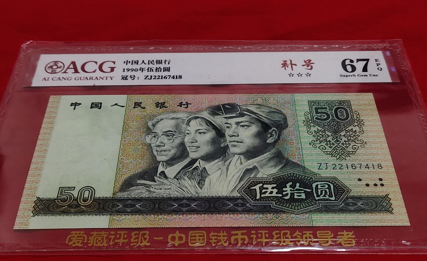 新到9050ZJ补号王绝中绝一张