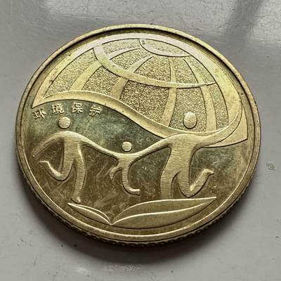 🌹外币初藏🌹🐯2025年第145场  每周二四六晚8️⃣点 接代拍 - 2010年环境保护纪念币