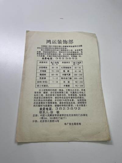 新时代收藏徽章红藏拍卖(第二十九场)  徽章纸品证书杂项 - 少见军队经商时期广告纸