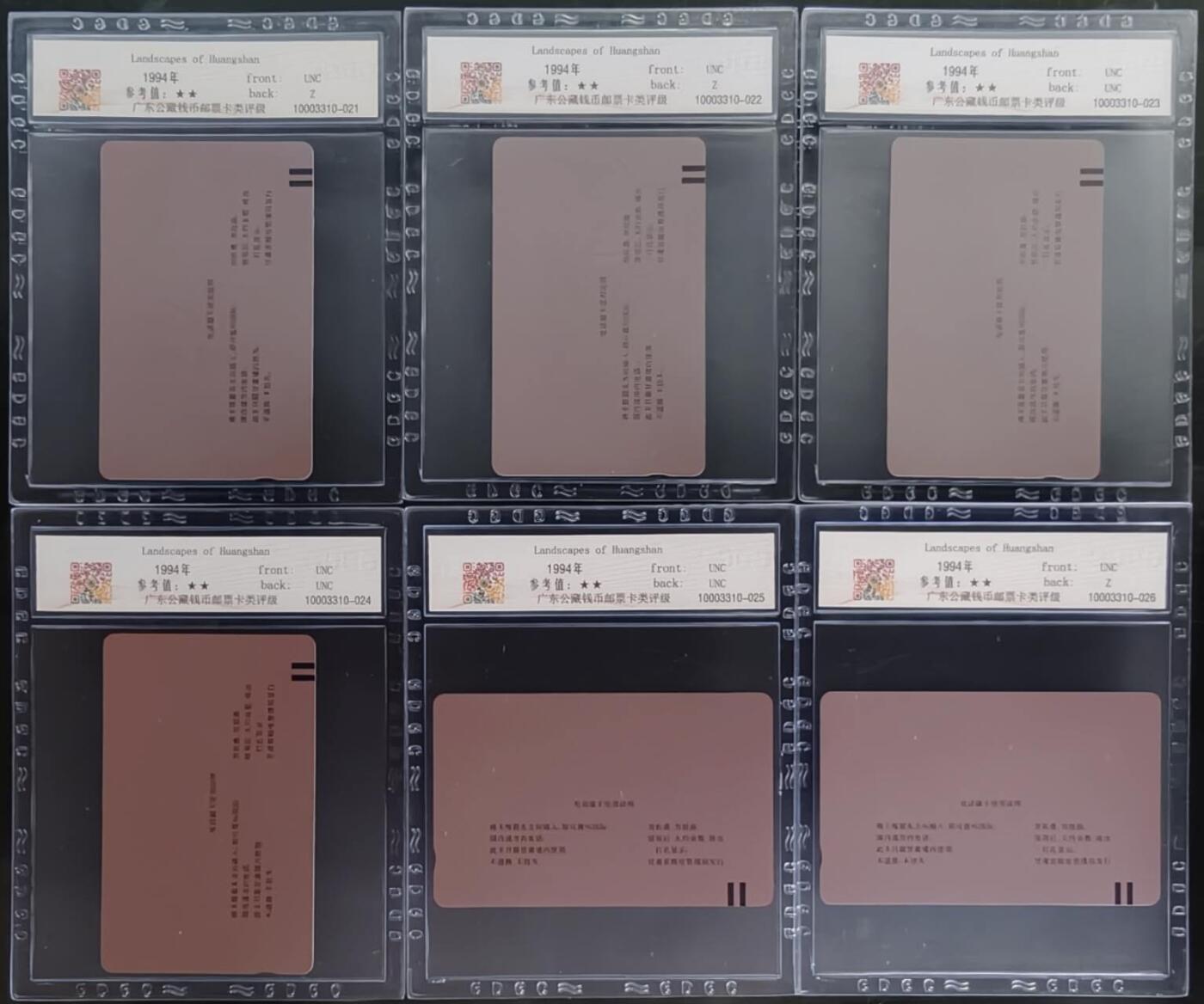 公藏第128期评级卡拍卖 甘肃田村卡【黄山风光】16全公藏68分。公藏评级专业有钢印码及防伪标。