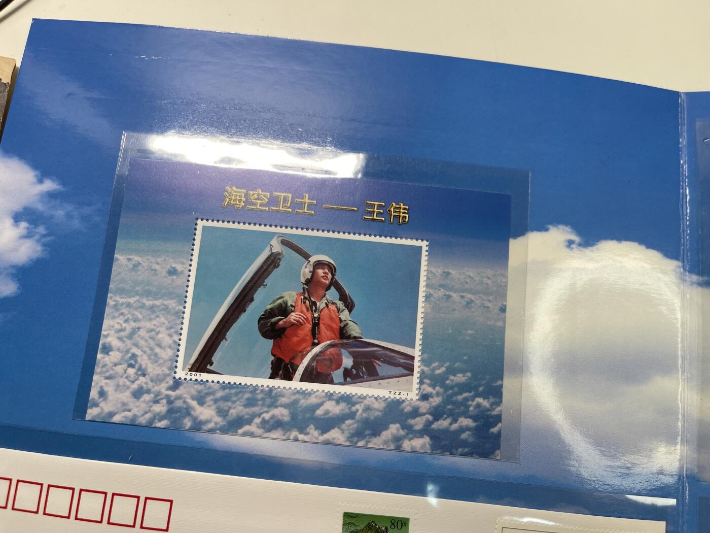 新时代收藏徽章红藏拍卖(第二十九场)  徽章纸品证书杂项 海空卫士王伟 81192南海撞机事件纪念封一套 海政监制 当年发行的善款捐赠给了王伟同志家属