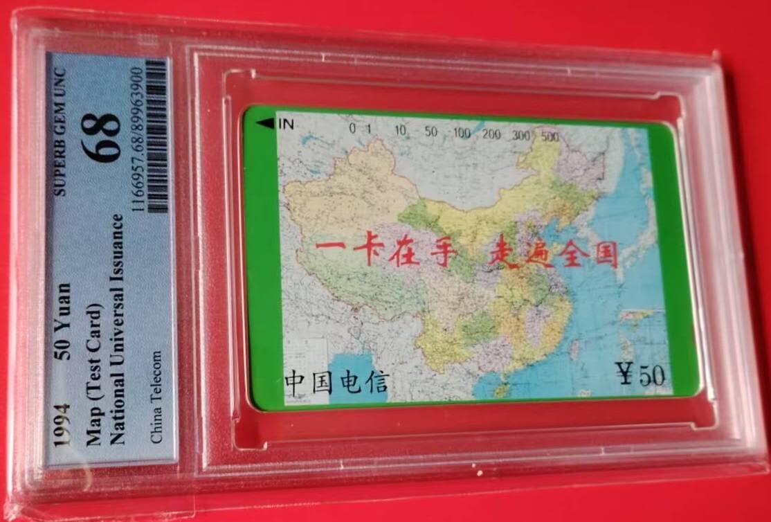 公藏第128期评级卡拍卖 通用田村卡【CNT-1  测试卡】一全PCGS评级68分。