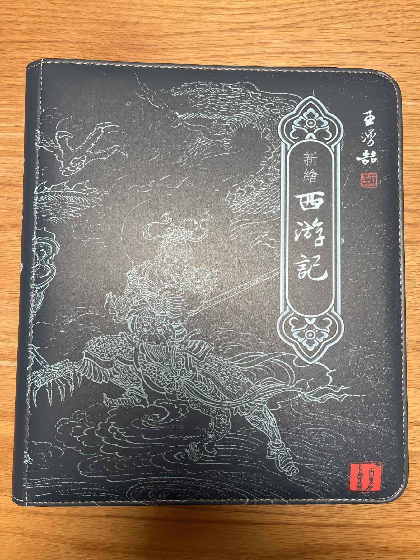 欢迎送拍、零成本上架，释放现金流，合理分配上拍卡品 【皮卡册】新绘西游记（无内页）百里卡牌&王涌喆