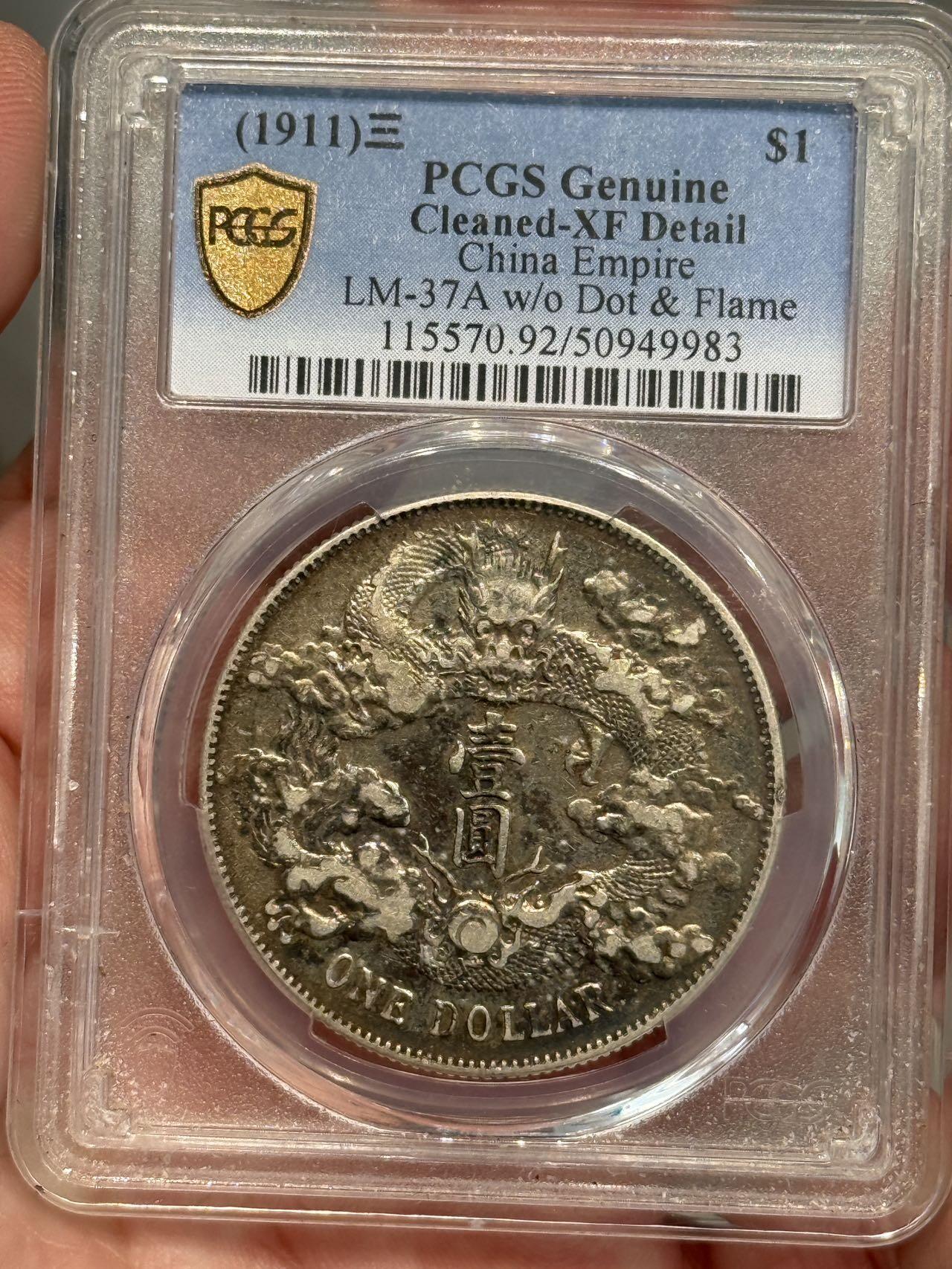 币然PCGS机制币专场第五场 PCGS XF92大清宣三