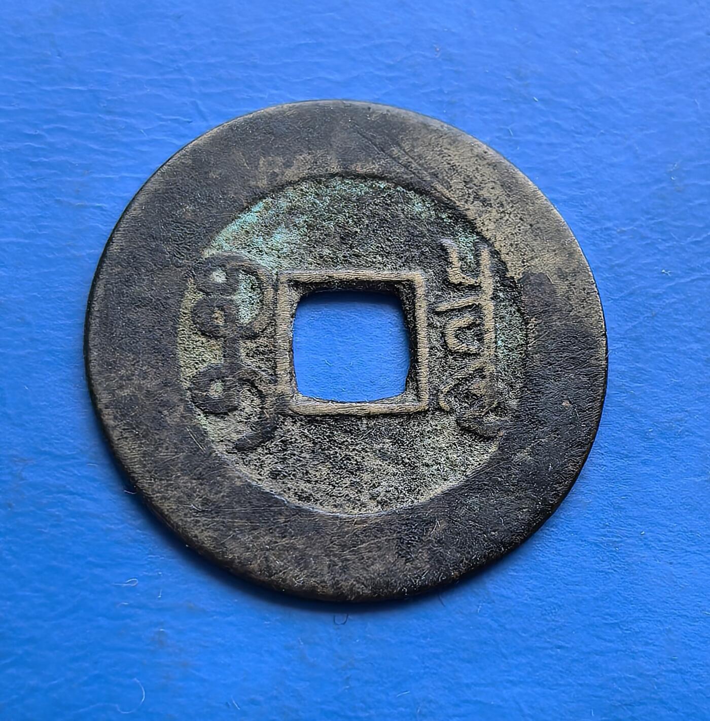 外国优质老铜币高银银币，周六九点倒数截拍，满百包邮，持续收拍 清代乾隆通宝（宝泉局），中央铸局出品，承载康乾盛世货币脉络。钱文古朴，包浆自然显岁月，属清钱流通核心品类。清钱收藏中，为触摸中央铸制、填补序列的实用标本 。