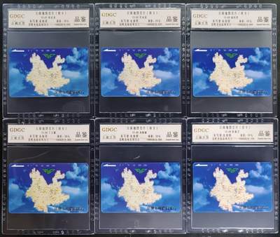 公藏第128期评级卡拍卖 - 云南田村样卡【云南地图名片卡】12枚样卡，公藏品鉴。该卡未刻印，未写密。