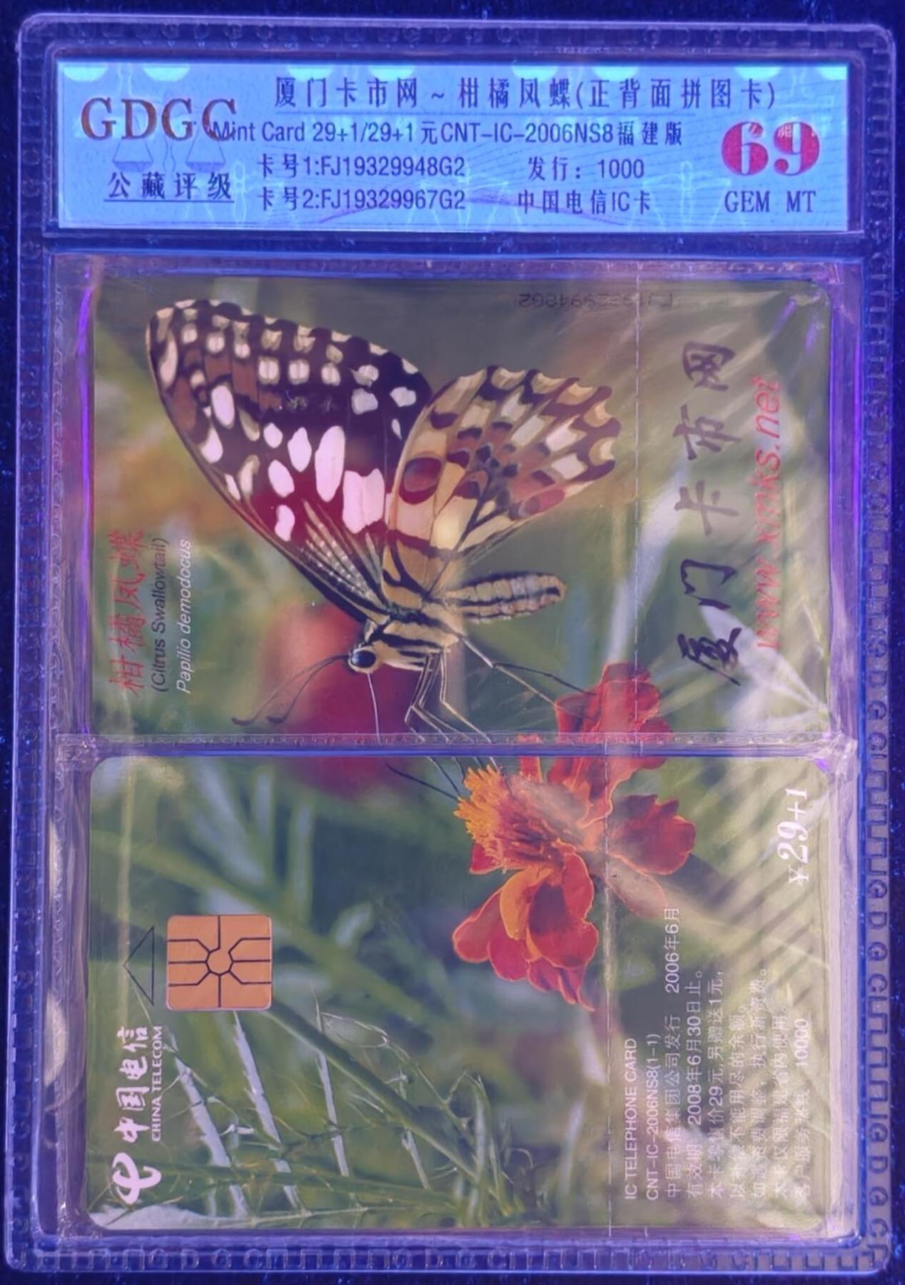 公藏第128期评级卡拍卖 电信IC卡【IC-2006NS8  厦门卡市网】一全公藏2枚拼图原封套封装69分，公藏评级专业有卡号及防伪标。