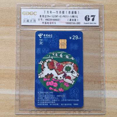 （圣诞节赠卡 手机卡 IC卡）第13期2025年12月25日晚21：10时延时截拍 - 湖南版