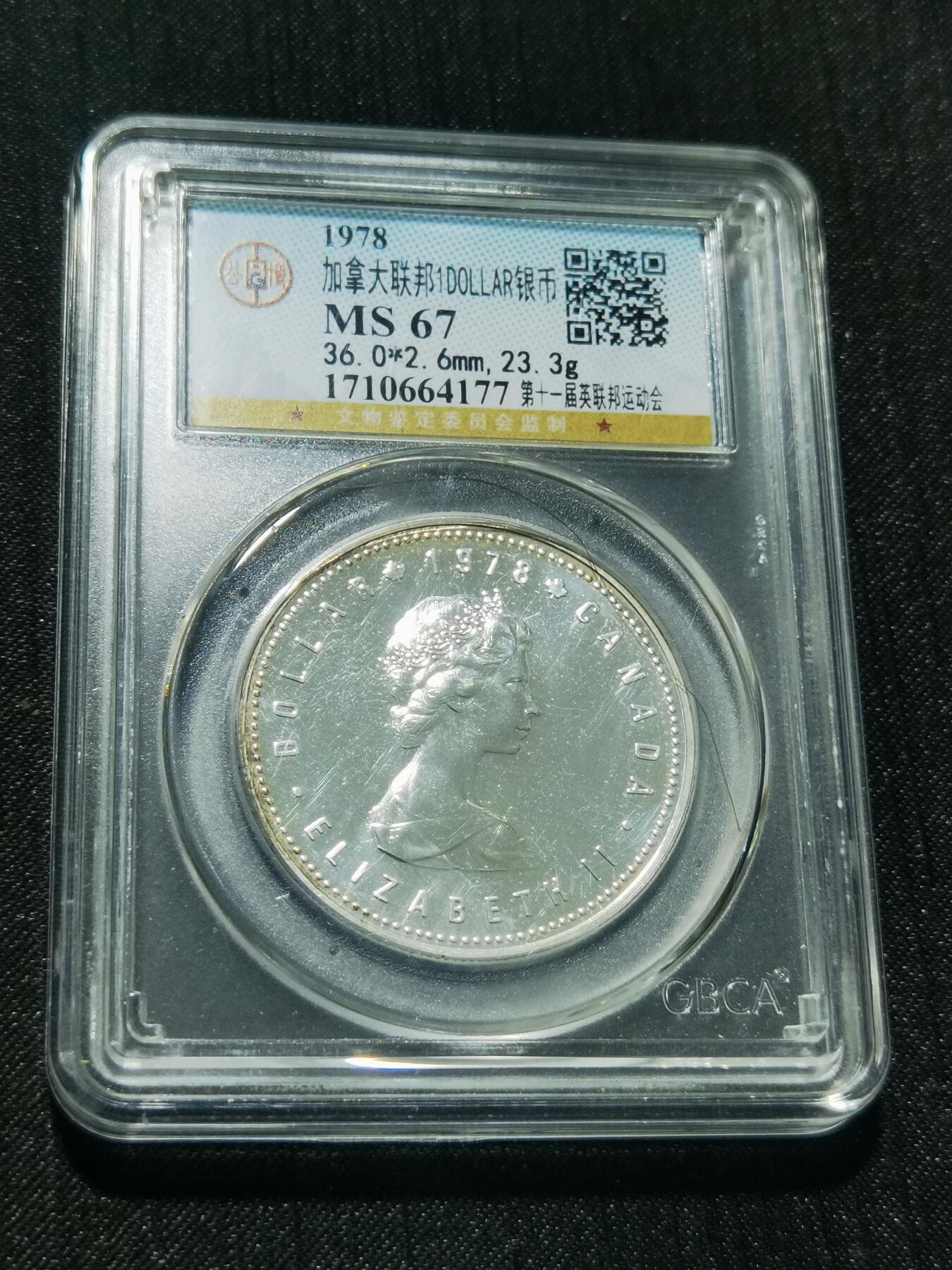 天下钱庄专场欢迎参拍 加拿大1加元银币，盒子里面有毛发