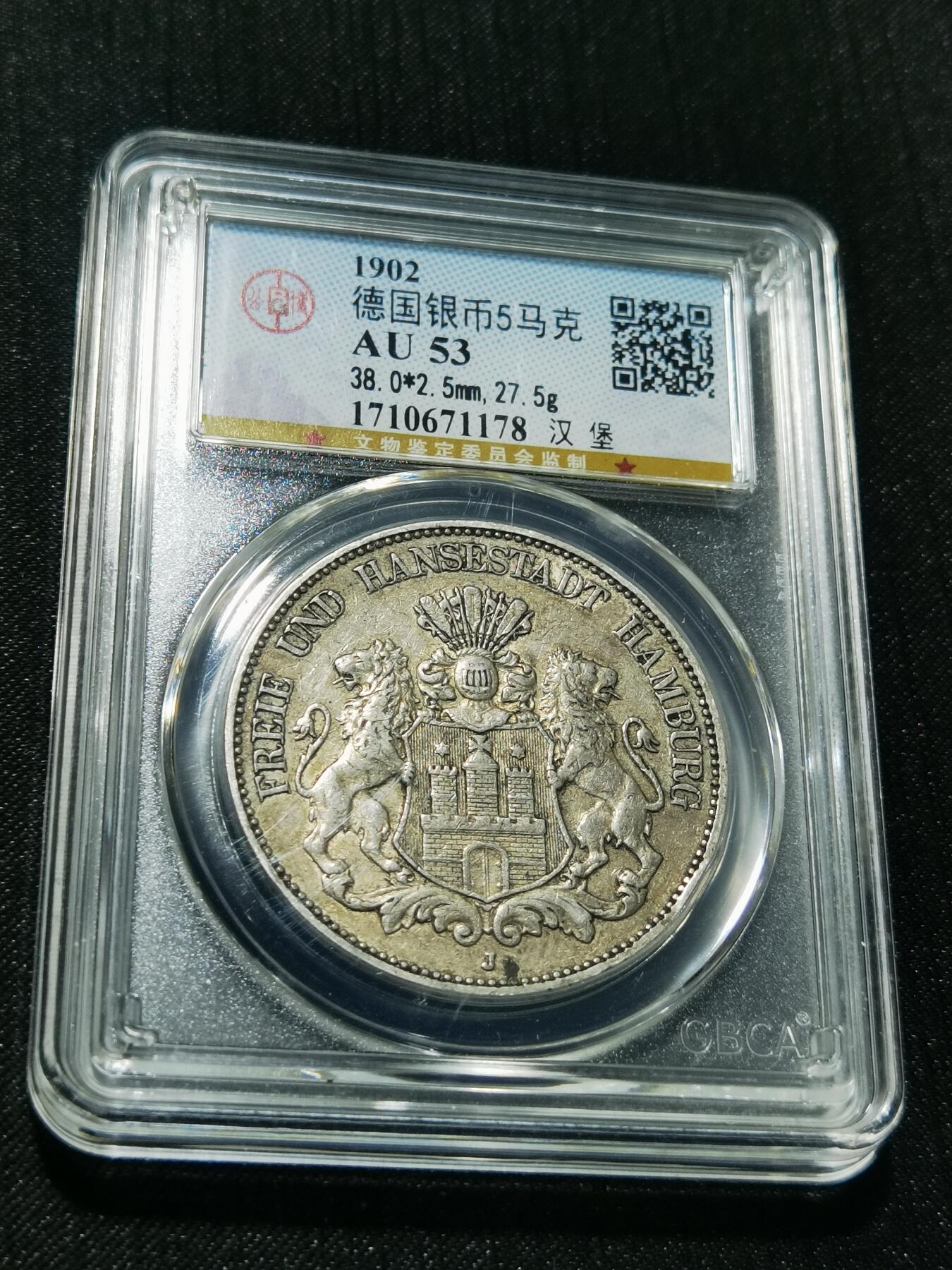 天下钱庄专场欢迎参拍 德国汉堡5马克银币