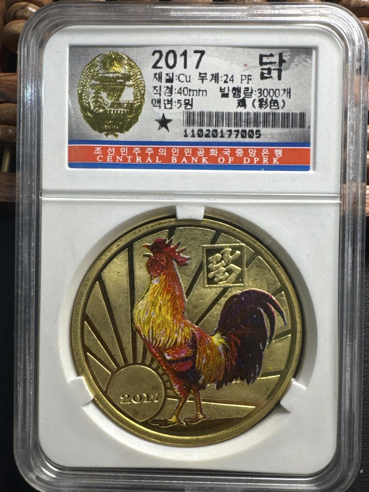 ❤️【币观天下】❤️ 第336期钱币拍卖- 2025.12.26周五晚上6点半场-长期征集拍品 朝鲜2017年鸡年彩色铜质背逆错版纪念币