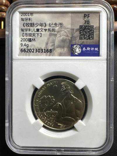 ❤️【币观天下】❤️ 第336期钱币拍卖- 2025.12.26周五晚上6点半场-长期征集拍品 - 匈牙利2001年儿童文学故事系列牧鹅少年200福林铜质纪念币 奈斯评级 PF70