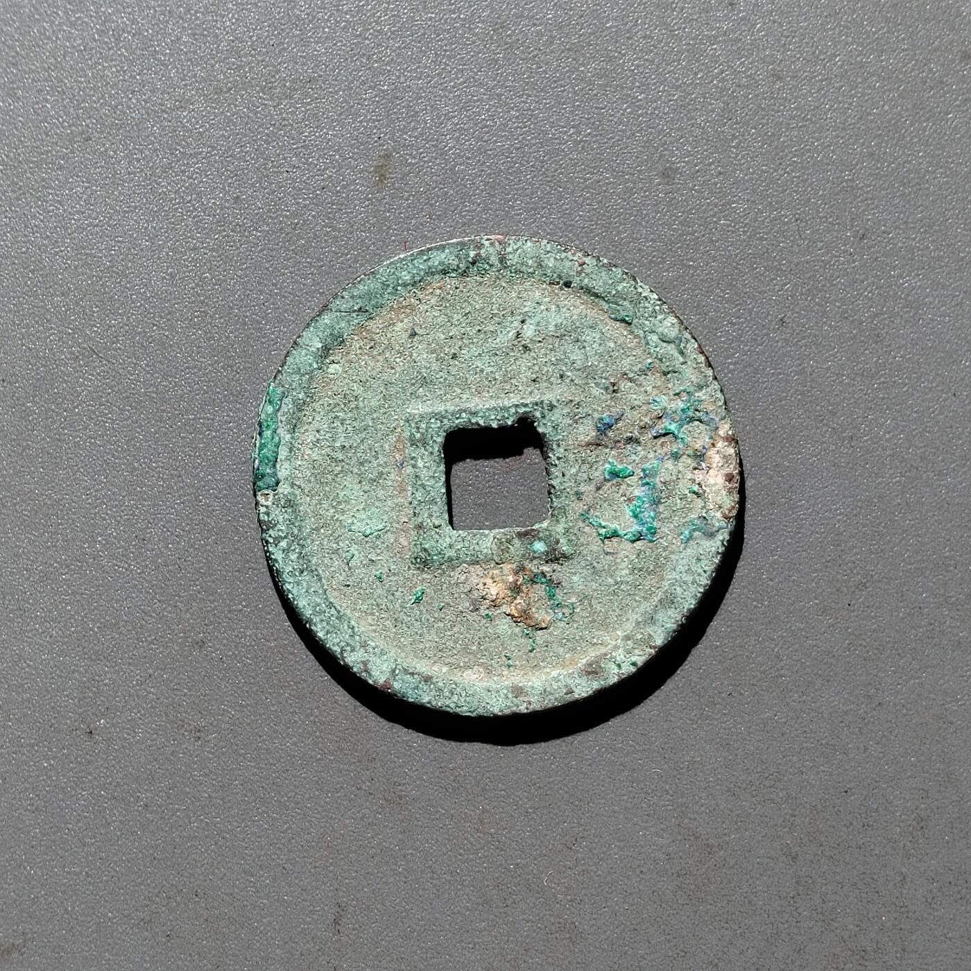 PCAI钱币  24-675  古钱与铜币小专场