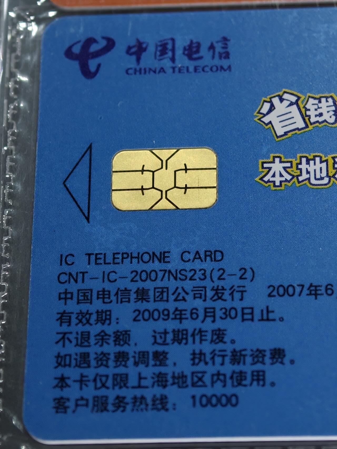 公藏第128期评级卡拍卖 电信IC卡【IC-2007NS23  省钱IC卡】2全公藏原封套套卡封装68分。公藏评级专业有卡号及防伪标。