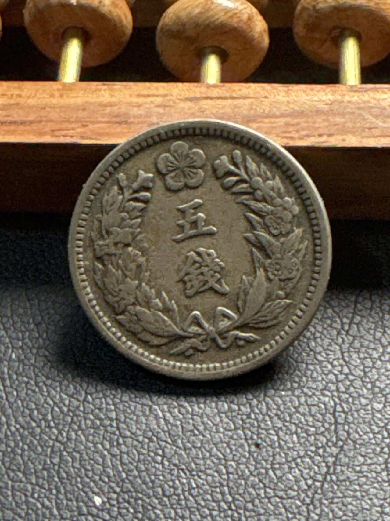 ❤️【币观天下】❤️ 第336期钱币拍卖- 2025.12.26周五晚上6点半场-长期征集拍品 大韩光武九年镍币