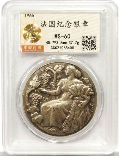 博洋堂世界钱币拍卖第154期（全场包邮） - 中乾评级 MS60 1966年法国农业大奖章，直径40.7mm，重37.7g。做工精致，双面雕刻细节精湛，高浮雕