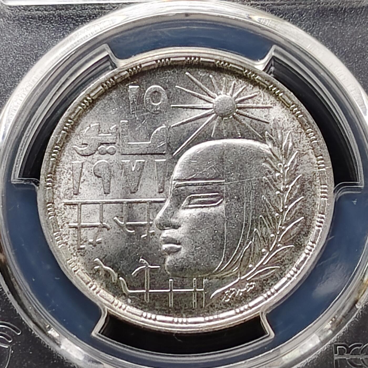 【全场包邮】纯粹捡漏拍489场（免费代拍第26场） 【收藏级·亚军分】埃及1977年1镑修正革命纪念银币-PCGS MS65（更高分仅1枚）