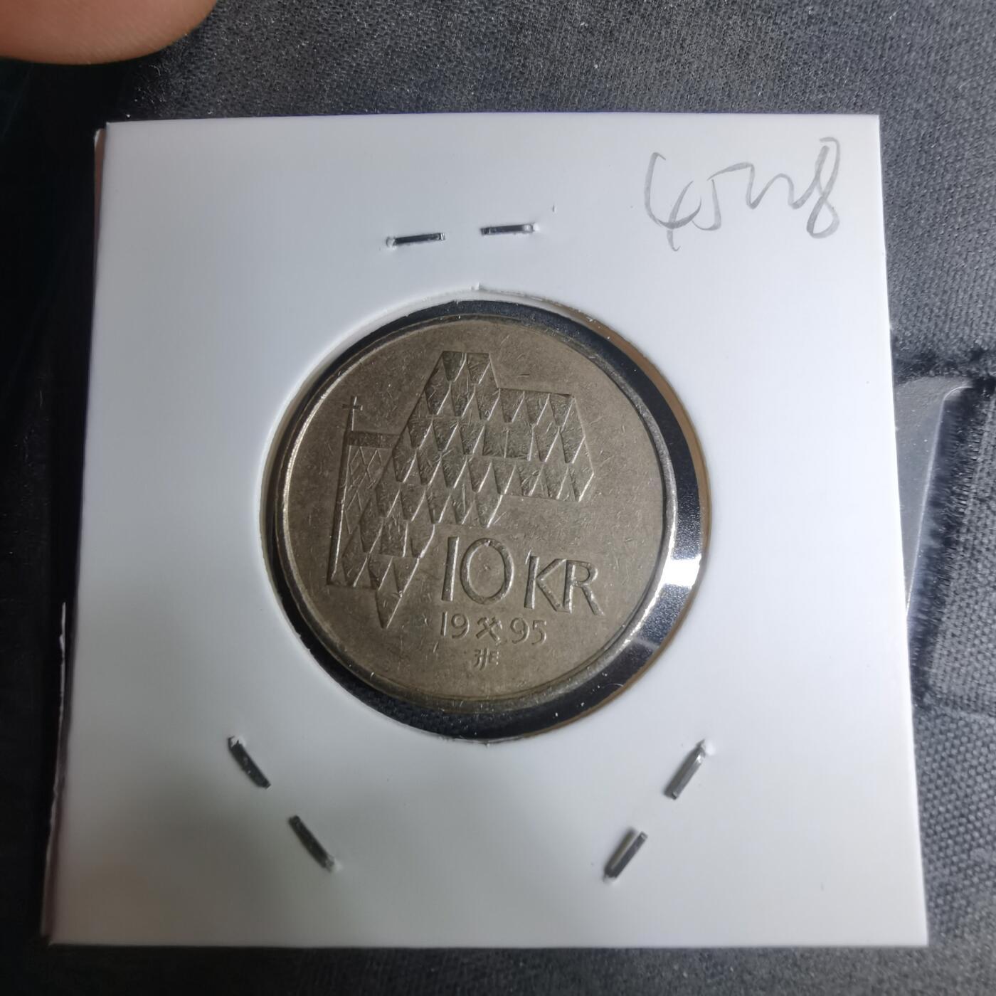 沼泽如烟--第945场 挪威1995年10克朗