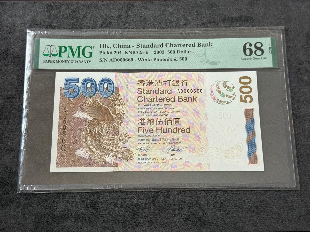 全新unc香港渣打銀行500圓 衛星鳳凰PMG68epq 數二倒置號