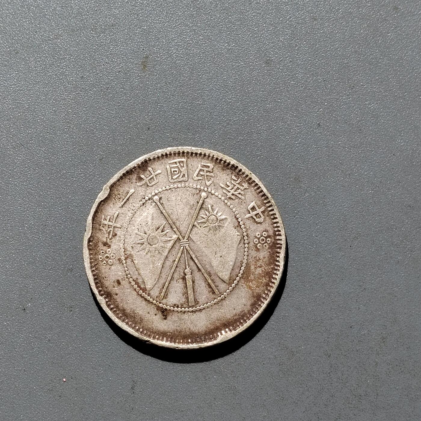 PCAI钱币  24-675  古钱与铜币小专场