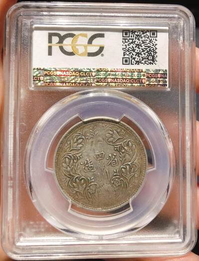 币然PCGS机制币专场第五场 PCGS AU50原味一期卢比