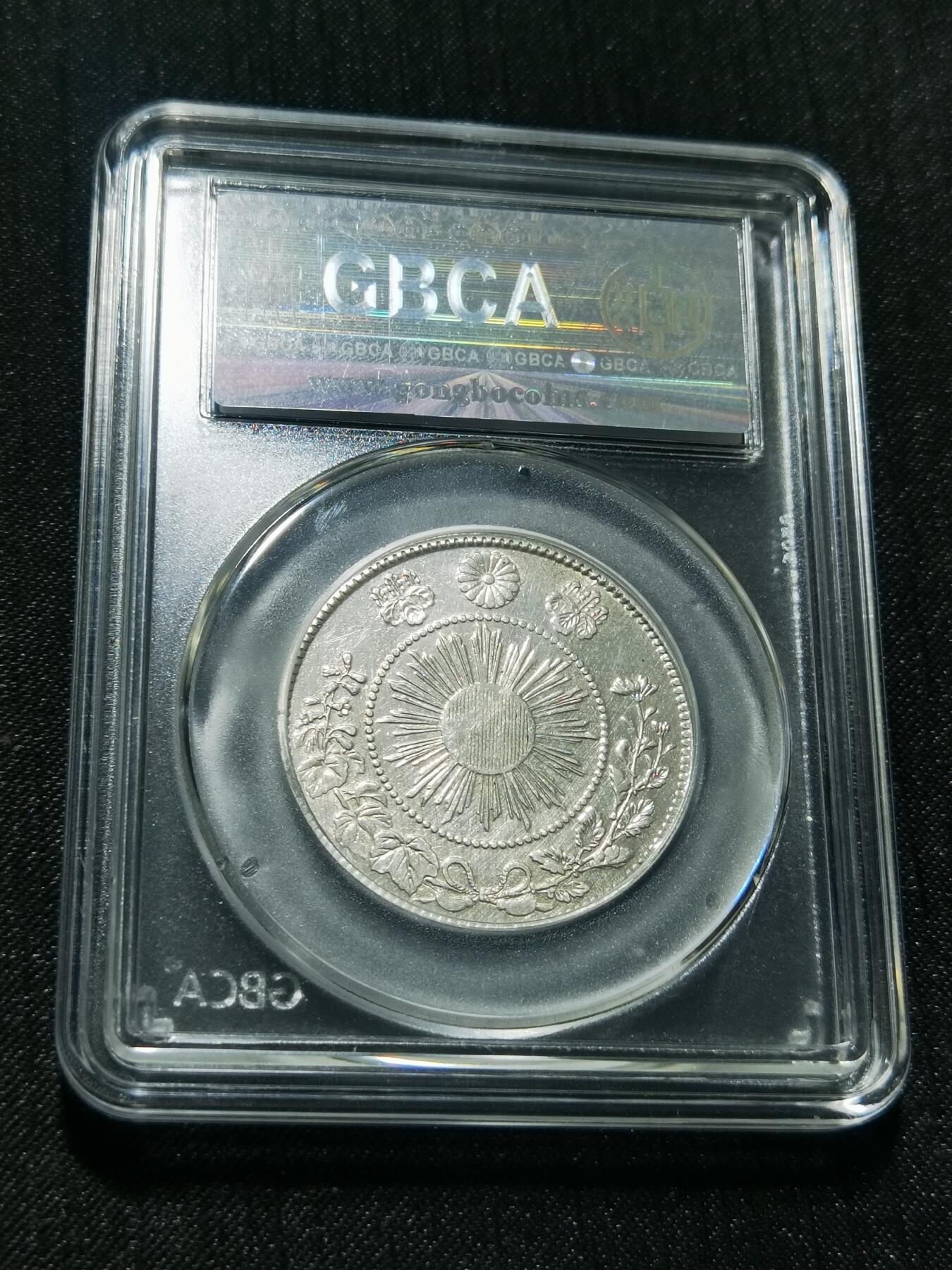 天下钱庄专场欢迎参拍 明治三年旭日龙五十钱银币