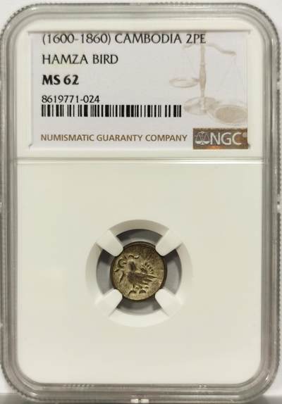 博洋堂世界钱币拍卖第154期（全场包邮） - NGC MS62 柬埔寨1600-1860年神鸟2PE银币，原光淡彩，东南亚热门品种，MS级属于百里挑一的品相。