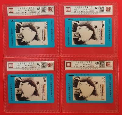 《鸿通俱乐部》拍卖第69期 2025年12月24日21：00延时节拍 - 广州田村新卡《话务员》4全  鸿通  68分*4