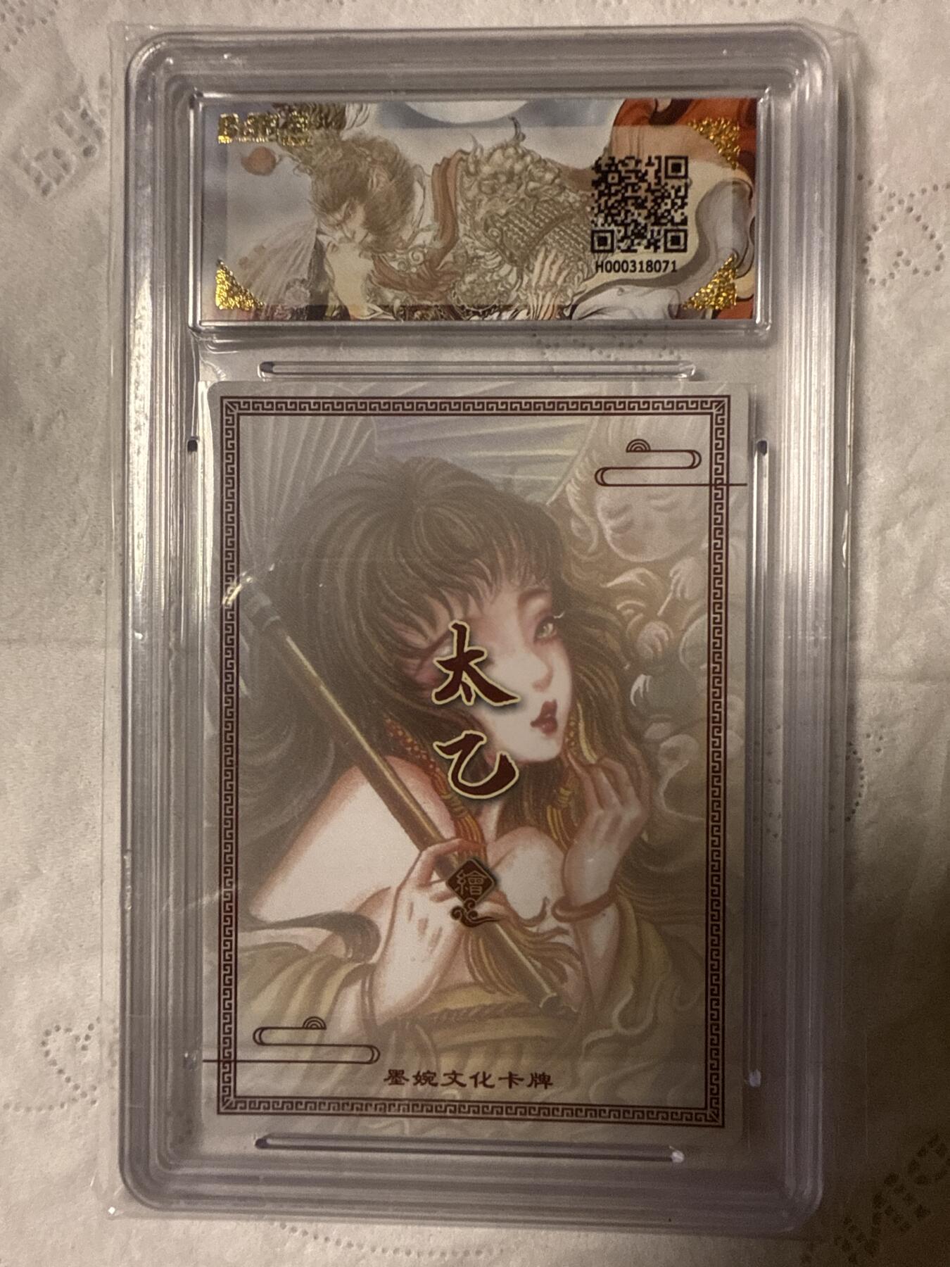 阳大大卡牌拍卖第89期（持续收拍品，周五晚上九点截拍，进群福利早知道） 【10分】墨婉文化（乾坤未定系列）生肖猴  画师：太乙